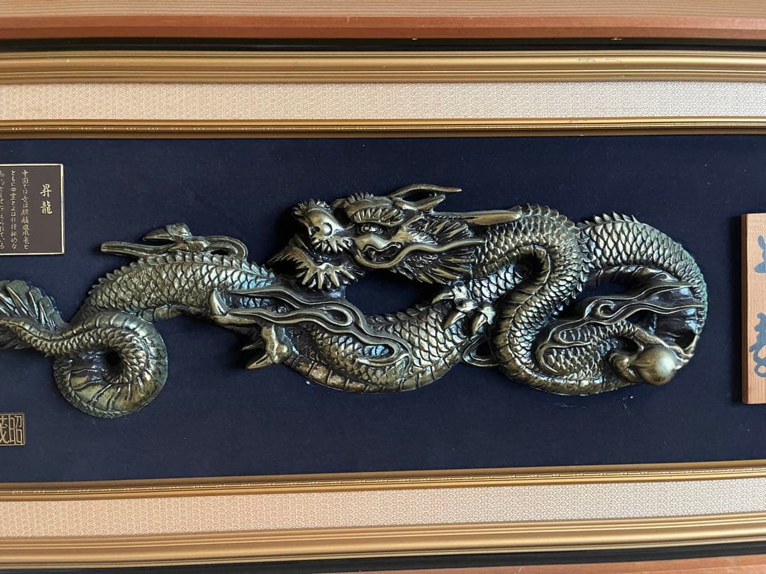 龍 金属彫刻 アート作品