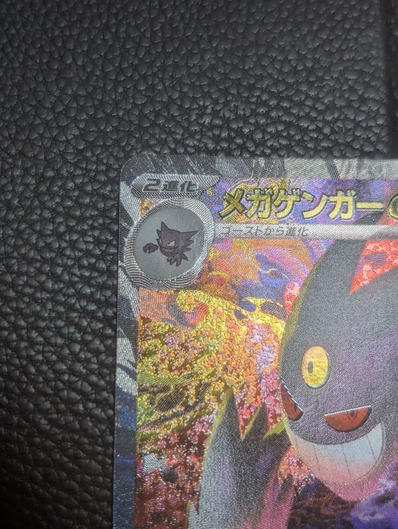 ク*ト様 メガゲンガーex SAR 240/193