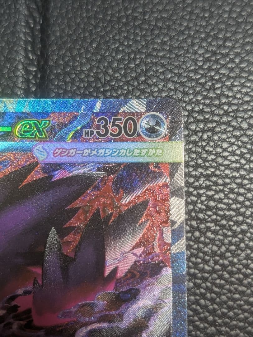 ク*ト様 メガゲンガーex SAR 240/193