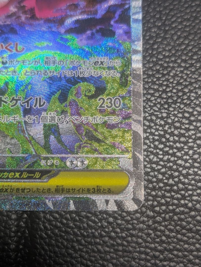 ク*ト様 メガゲンガーex SAR 240/193