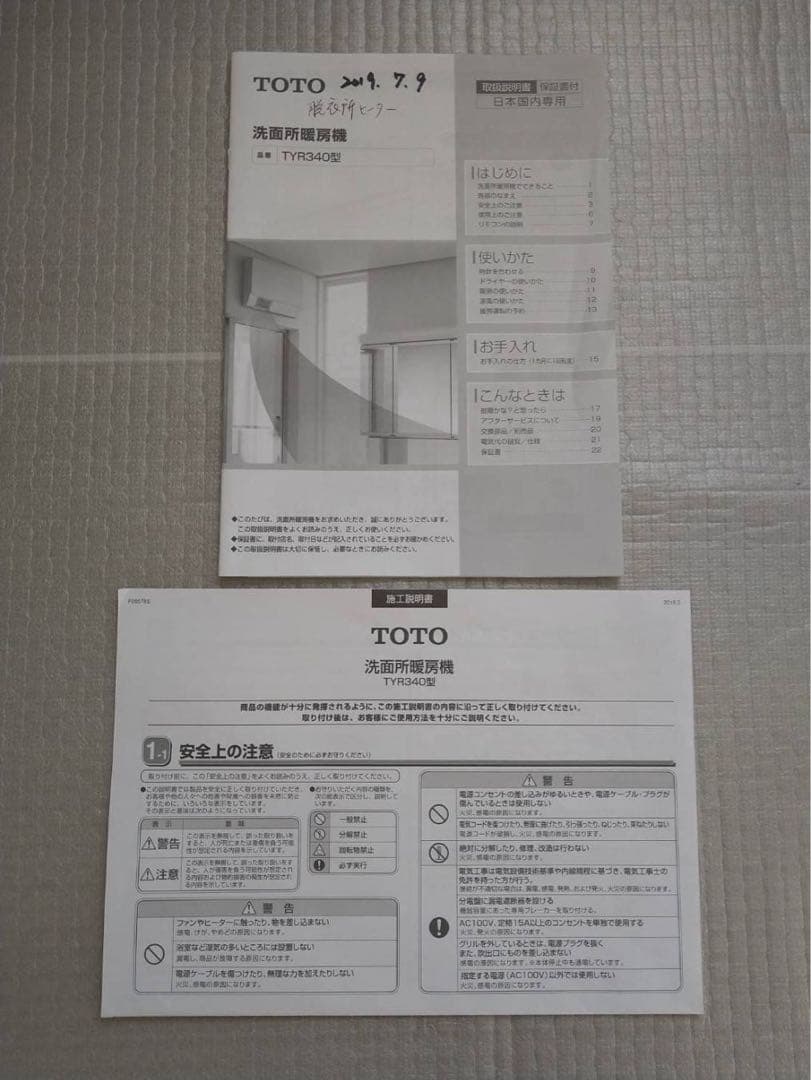 【TOTO洗面所暖房機】TYR340S ワイヤレスリモコン付き