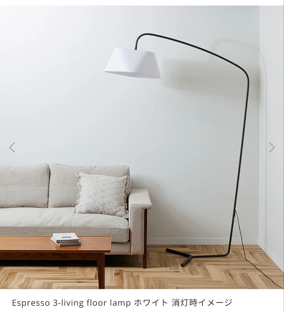 t*m様 ほぼ新品 Espresso 3-living floor lamp