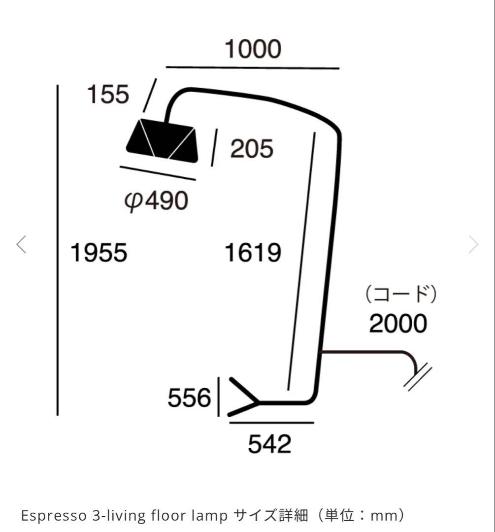 t*m様 ほぼ新品 Espresso 3-living floor lamp