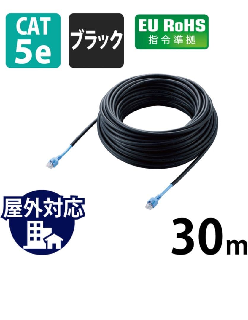 ①エレコム LANケーブル 30m 爪折れ防止保護LD-VAPFR/BK30