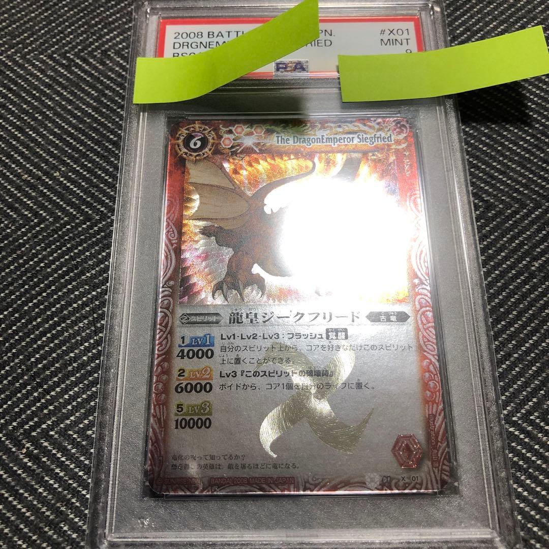 龍皇ジークフリード PSA9