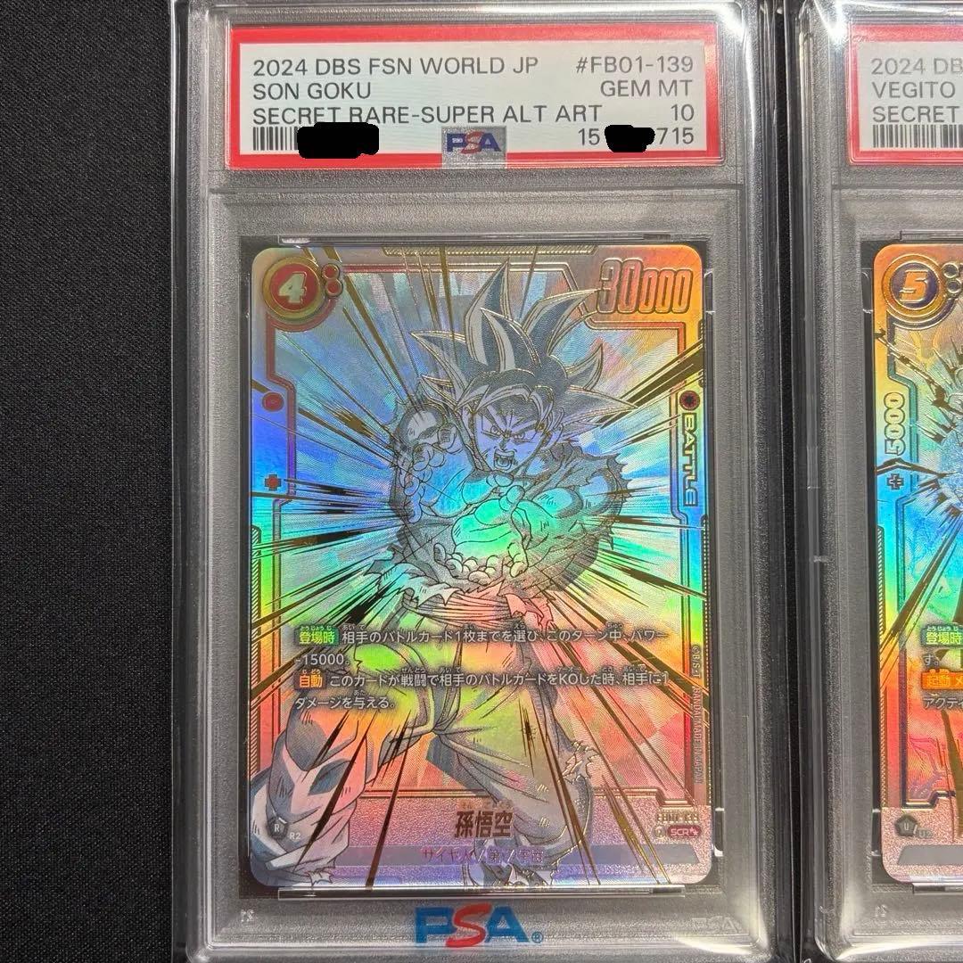 PSA10 スーパーパラレル　3連番セット　SCR ★★ 孫悟空　ベジット