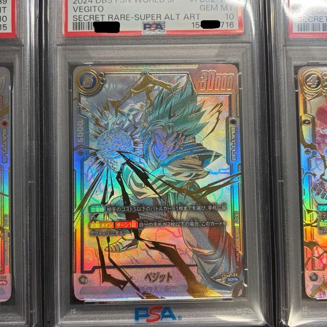 PSA10 スーパーパラレル　3連番セット　SCR ★★ 孫悟空　ベジット