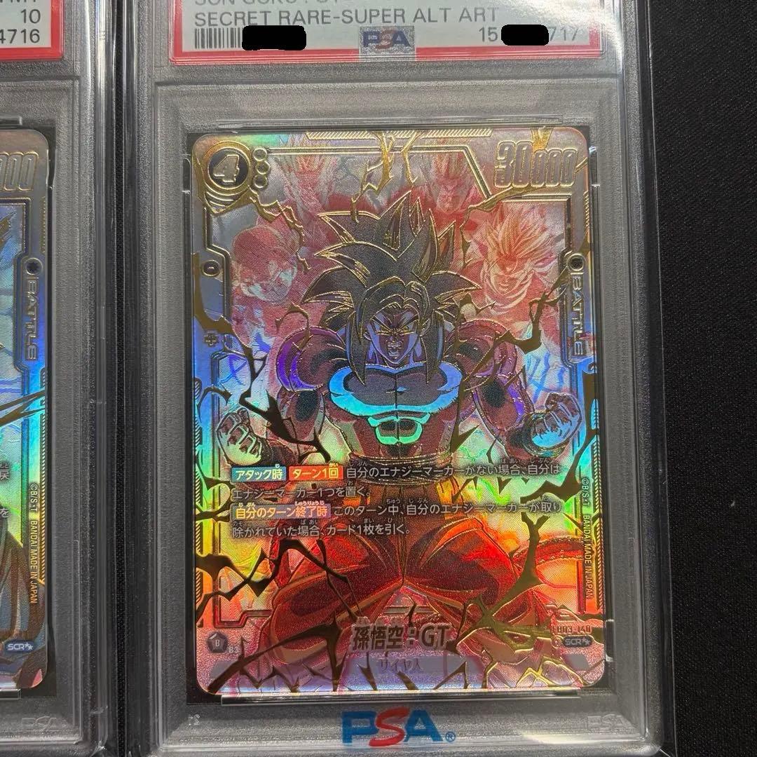 PSA10 スーパーパラレル　3連番セット　SCR ★★ 孫悟空　ベジット