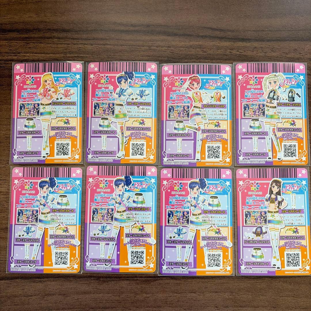DCDアイカツ！ スターアニスコーデ8枚セット
