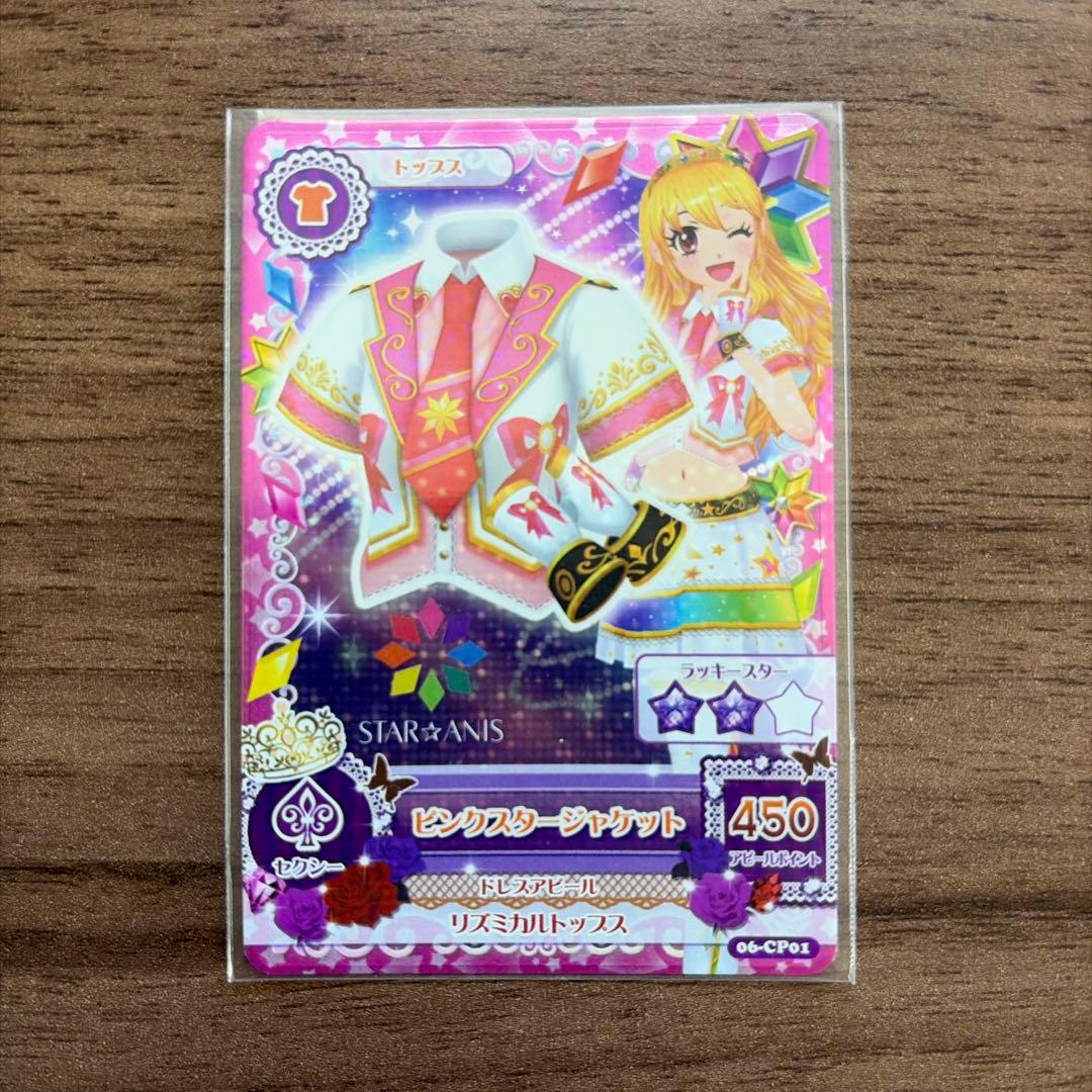 DCDアイカツ！ スターアニスコーデ8枚セット