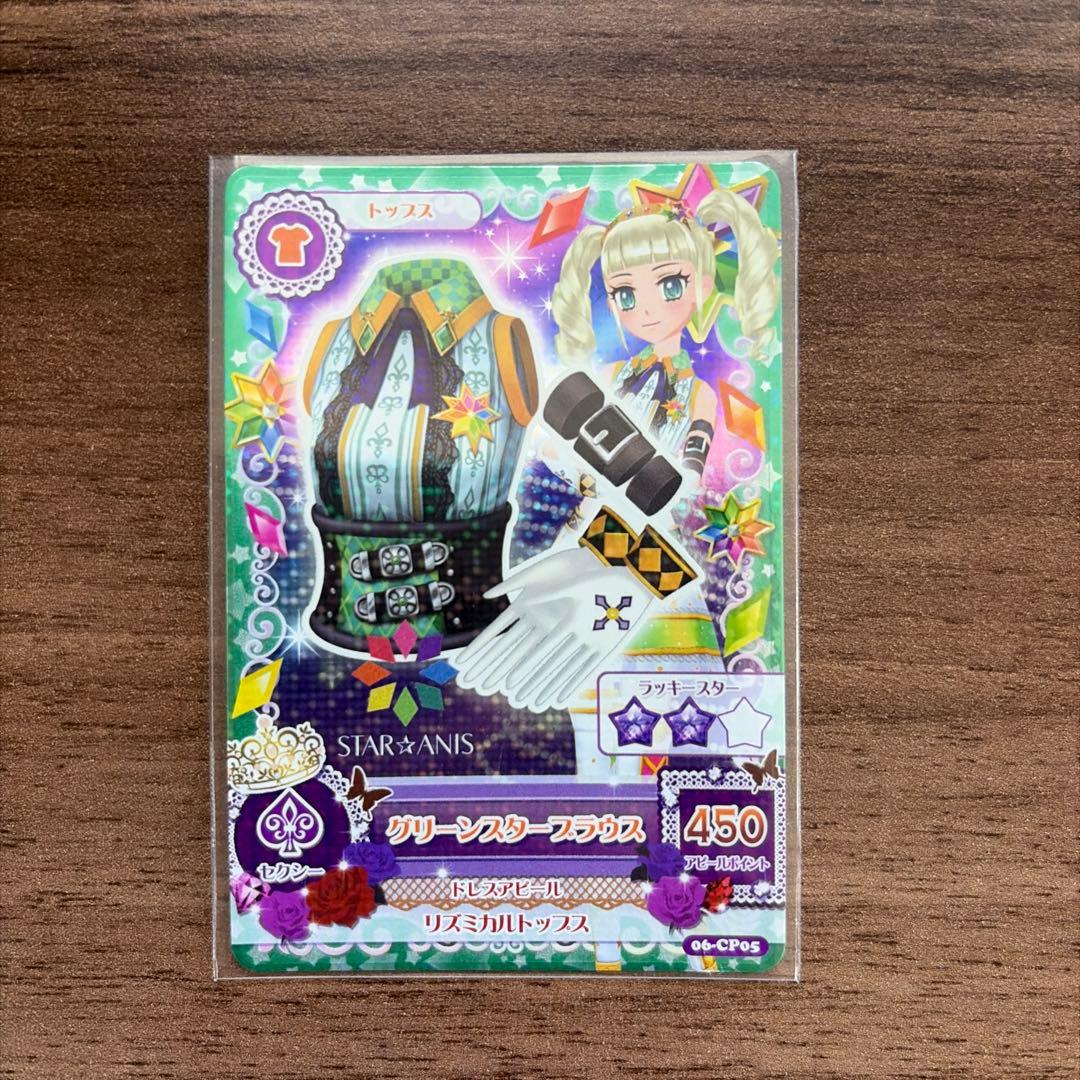 DCDアイカツ！ スターアニスコーデ8枚セット