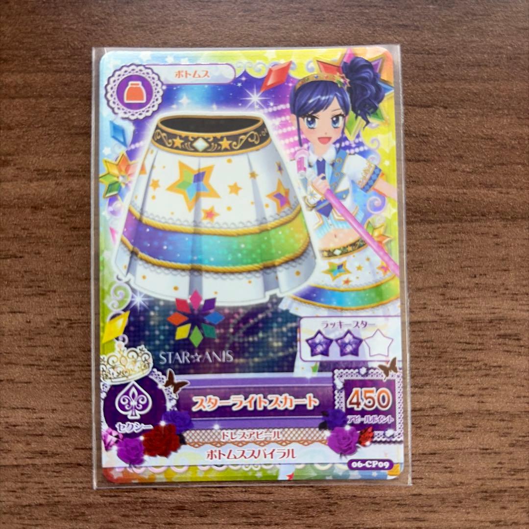 DCDアイカツ！ スターアニスコーデ8枚セット