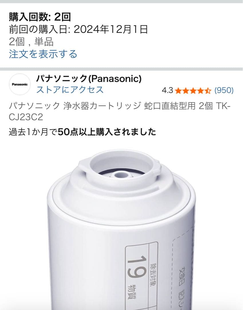 Panasonic TK-CJ23C2 浄水器カートリッジ 2個入
