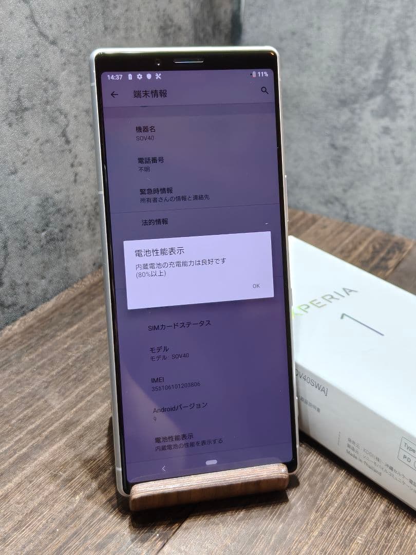 美品 Xperia1 SOV40 SIMフリー スマホ