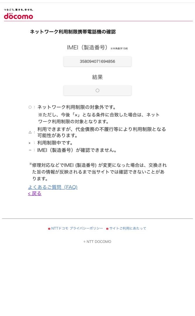 美品　らくらくホン　f-02j SIMロック解除済　充電器つき　docomo