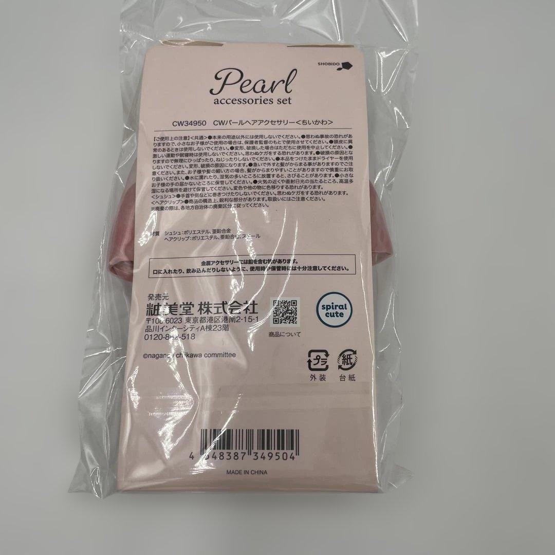 ちいかわ3点セット