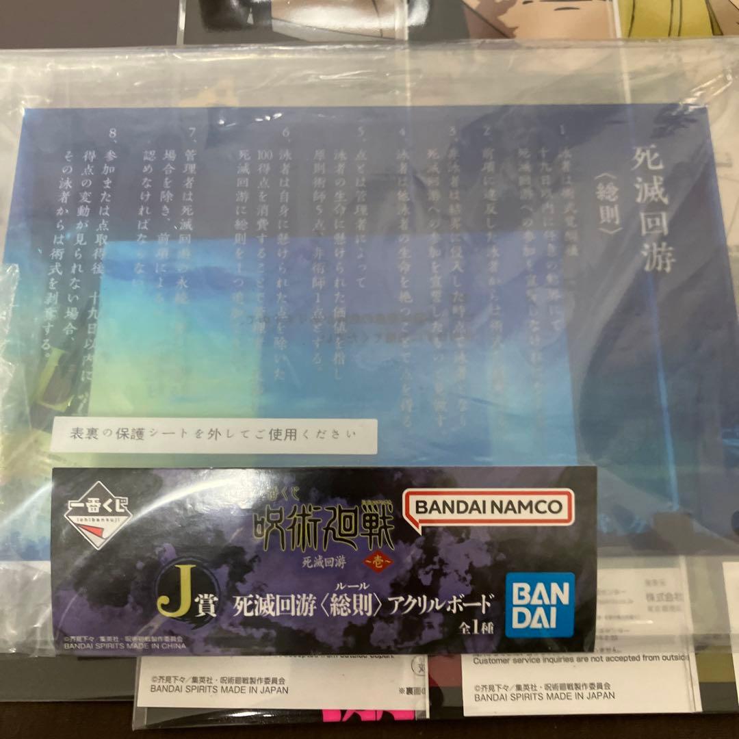 呪術廻戦　一番くじ　まとめ売り