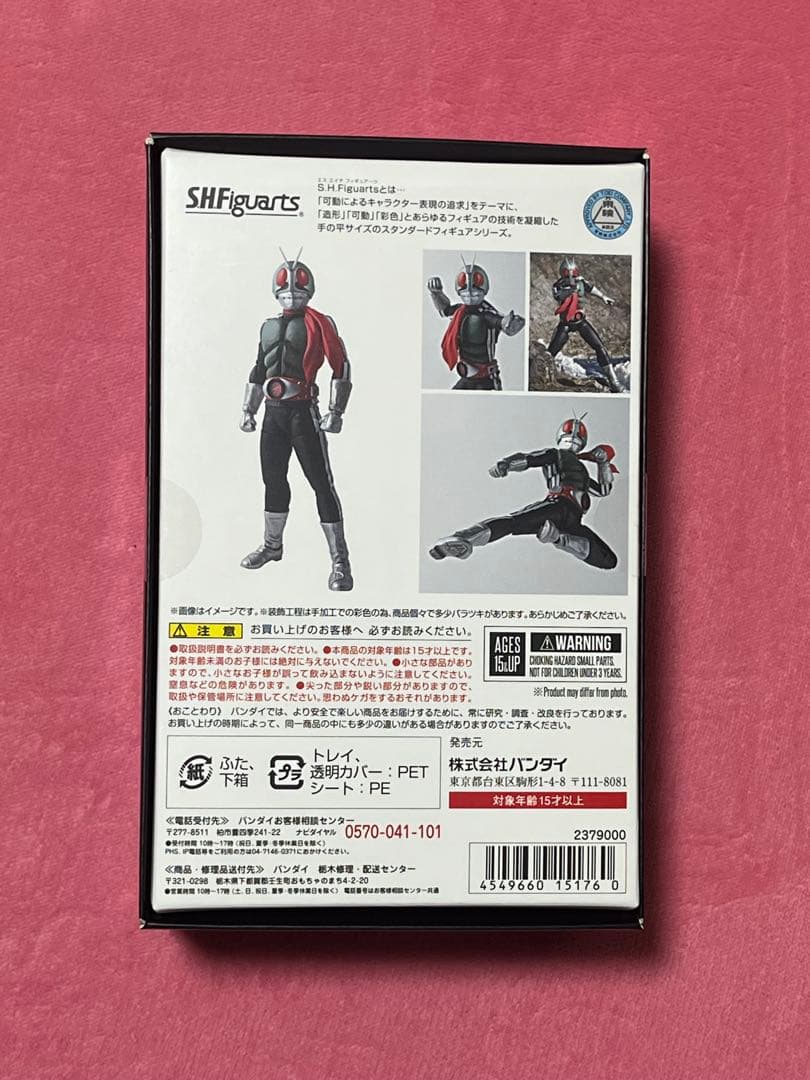 S.H.Figuarts 真骨彫 仮面ライダー1号