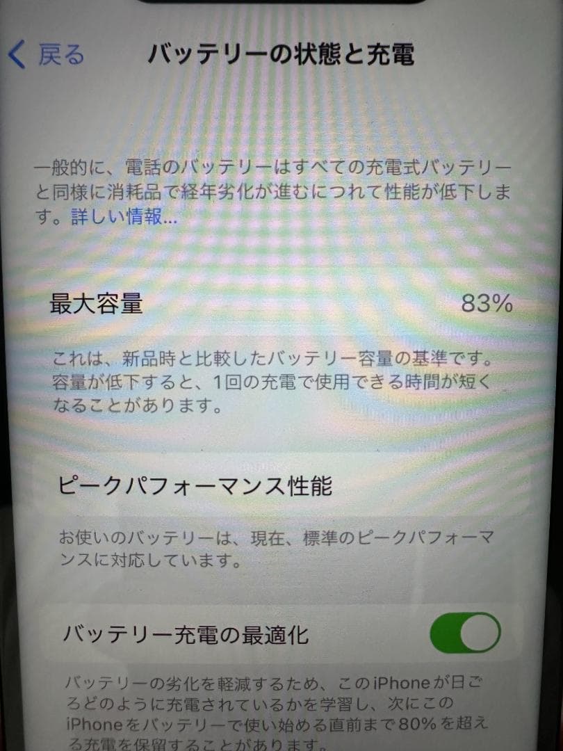 iPhone X 64GB シルバー（ホワイト） バッテリー83％　画面美品