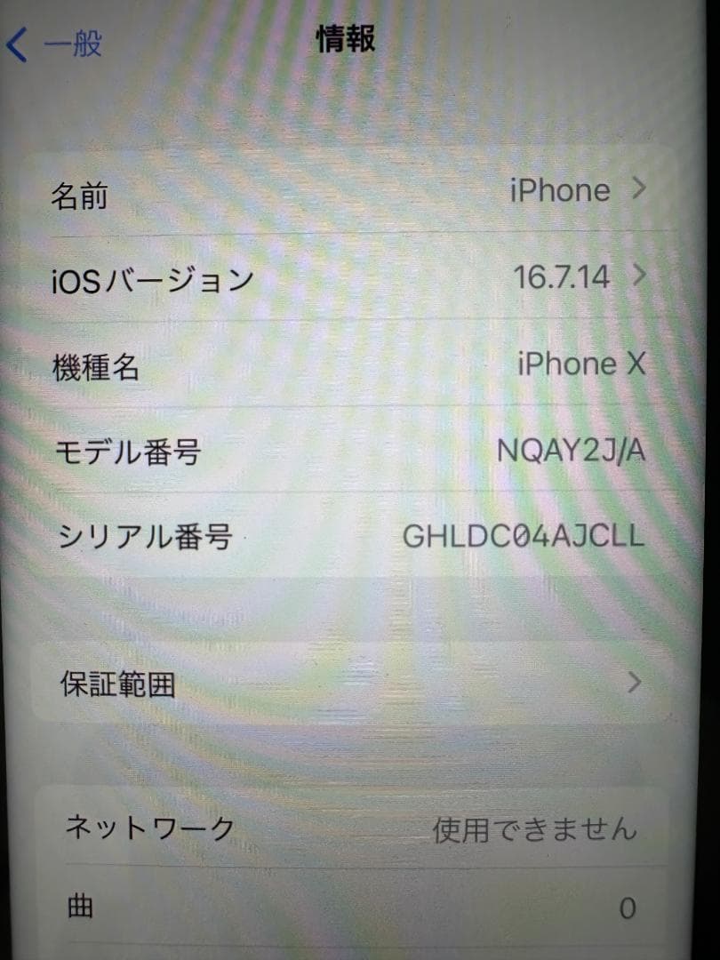 iPhone X 64GB シルバー（ホワイト） バッテリー83％　画面美品
