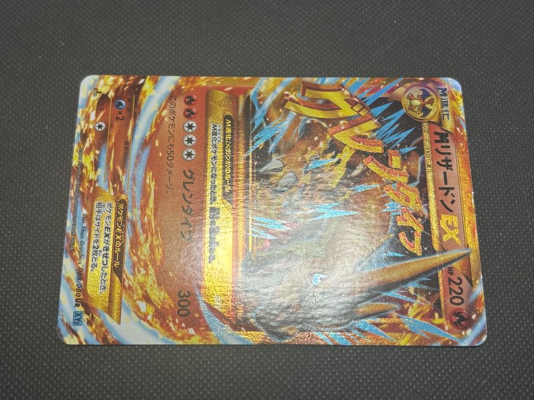 【希少品】MリザードンEX UR XY2 ワイルドブレイズ 088/080