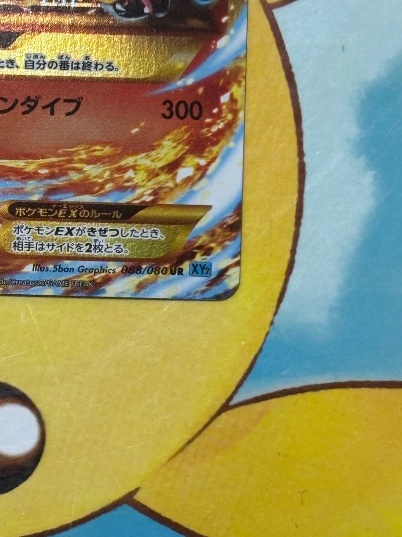 【希少品】MリザードンEX UR XY2 ワイルドブレイズ 088/080