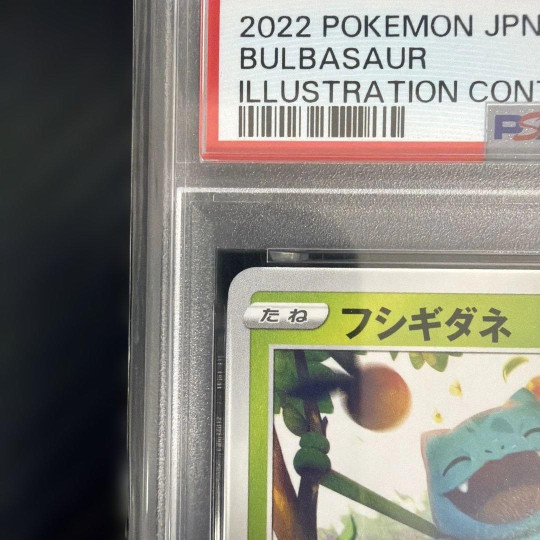 【PSA10】フシギダネ：ポケモンカード イラストレーション