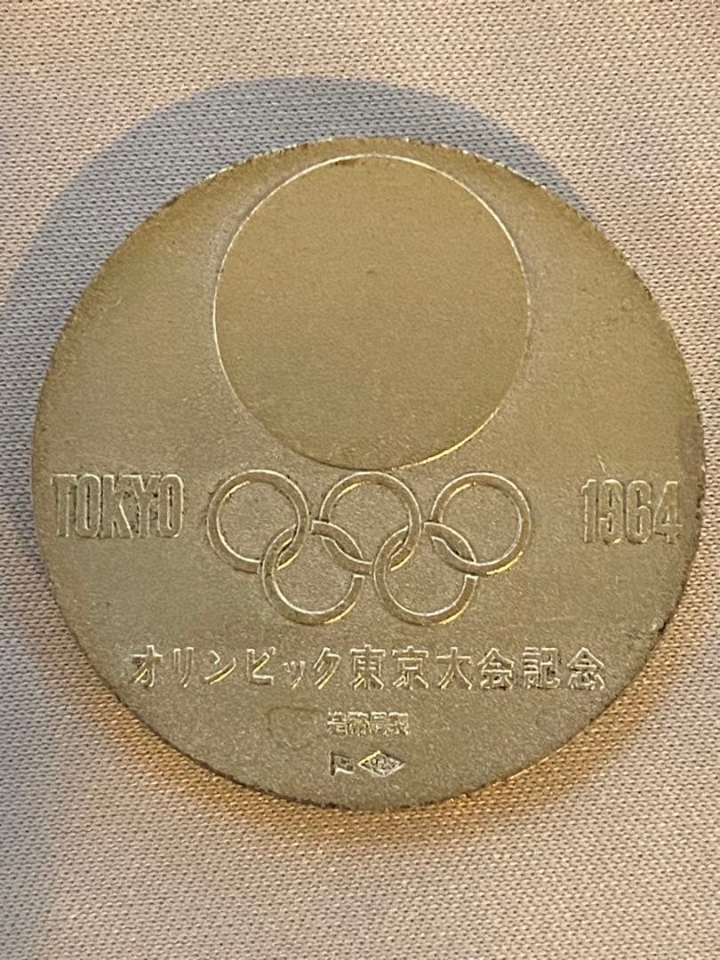 1964年 東京オリンピック記念　銀メダル