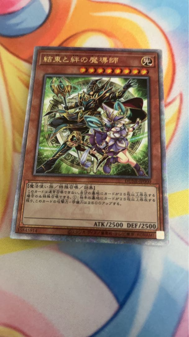 遊戯王 結束と絆の魔導士25h