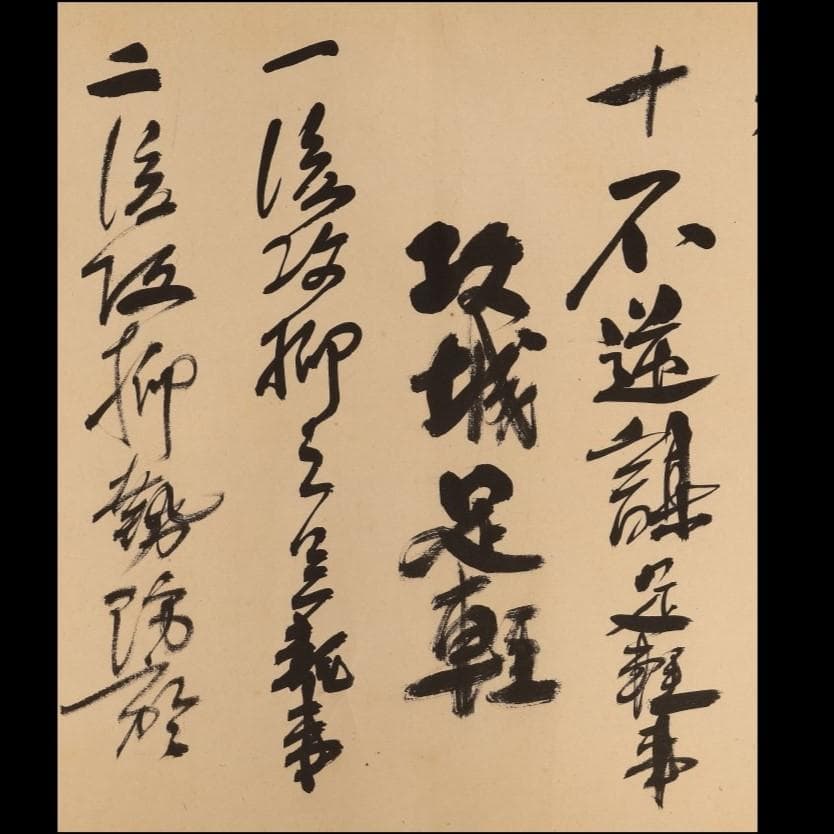 ◆『福島国隆 北条流兵法学 巻物』北条氏長師事◆検）北条時政 北条早雲 北条時宗