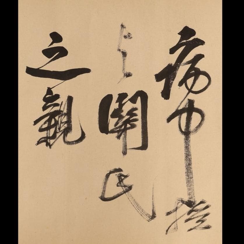 ◆『福島国隆 北条流兵法学 巻物』北条氏長師事◆検）北条時政 北条早雲 北条時宗