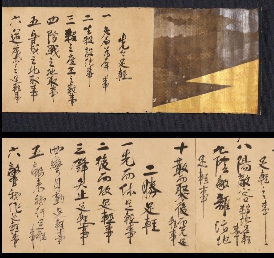 ◆『福島国隆 北条流兵法学 巻物』北条氏長師事◆検）北条時政 北条早雲 北条時宗