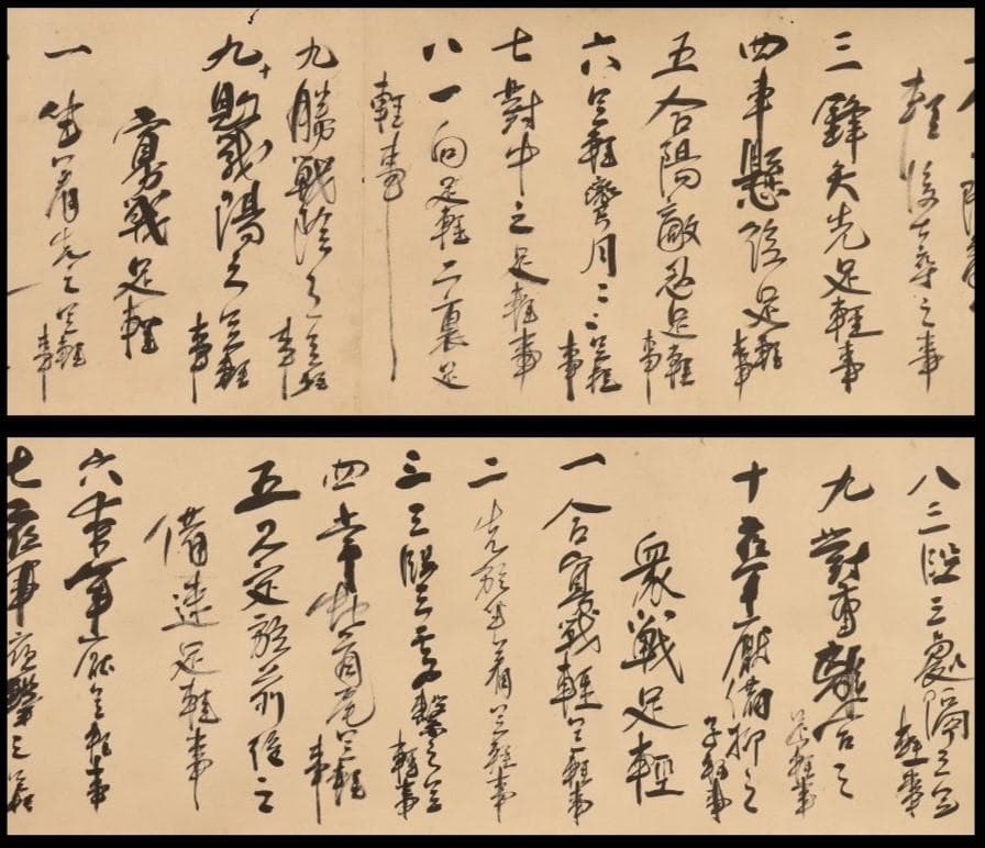 ◆『福島国隆 北条流兵法学 巻物』北条氏長師事◆検）北条時政 北条早雲 北条時宗