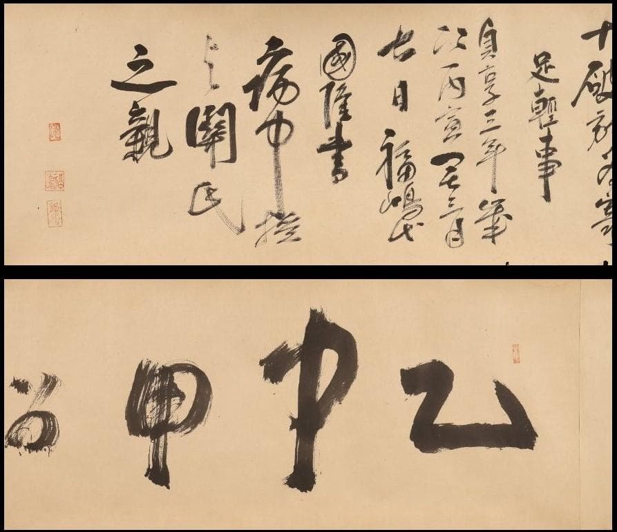 ◆『福島国隆 北条流兵法学 巻物』北条氏長師事◆検）北条時政 北条早雲 北条時宗