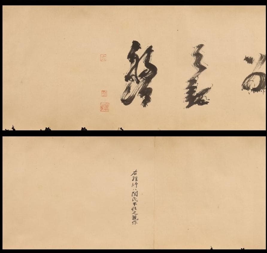 ◆『福島国隆 北条流兵法学 巻物』北条氏長師事◆検）北条時政 北条早雲 北条時宗