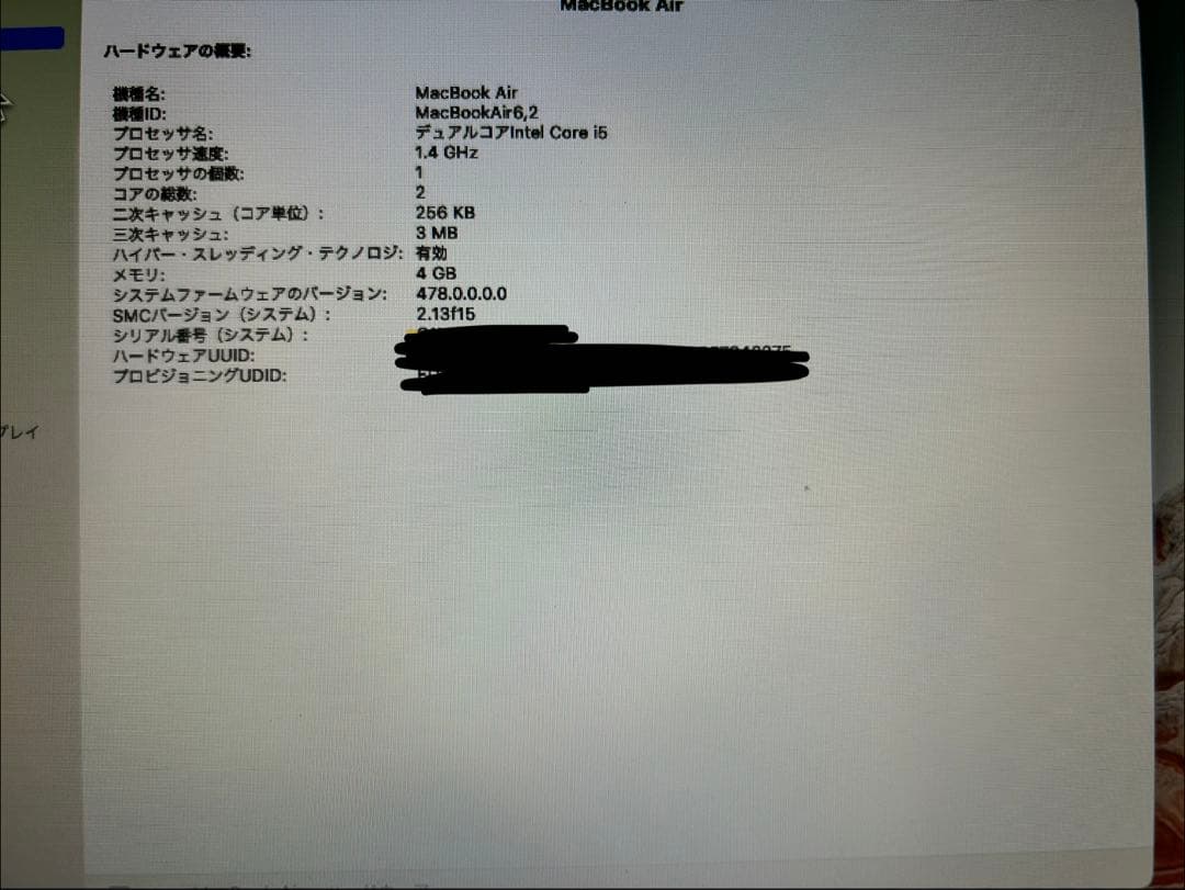 MacBook Air 13インチ（Early 2014）