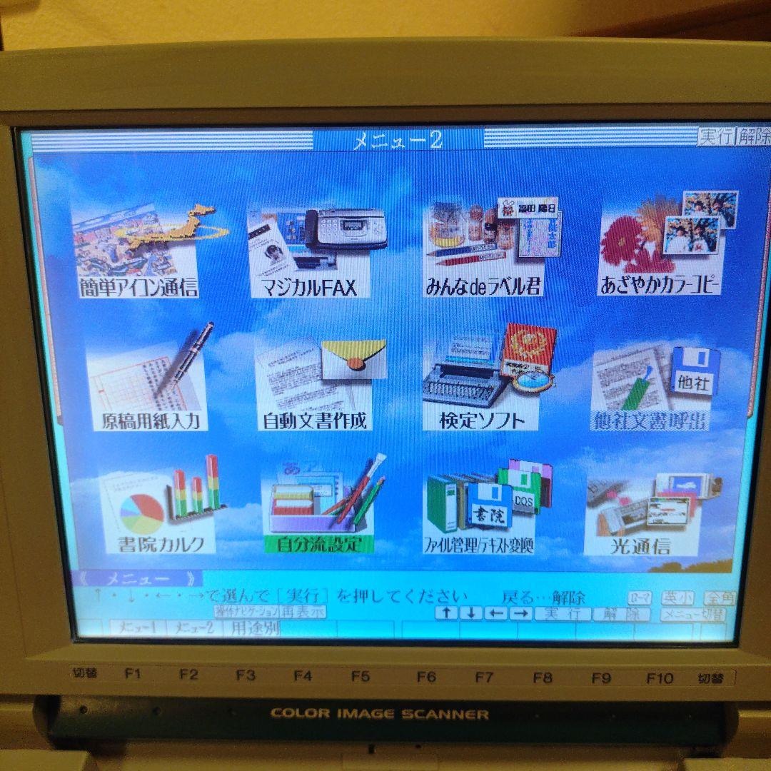 【動作品】SHARP ワープロ 書院 WD-VP1 昭和レトロ レトロPC