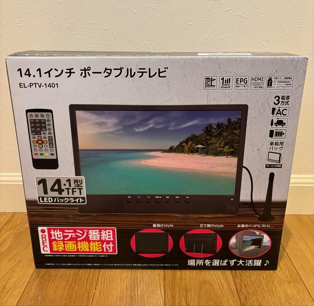 ポータブルテレビ テレビ小型 14.1インチ 新品未使用
