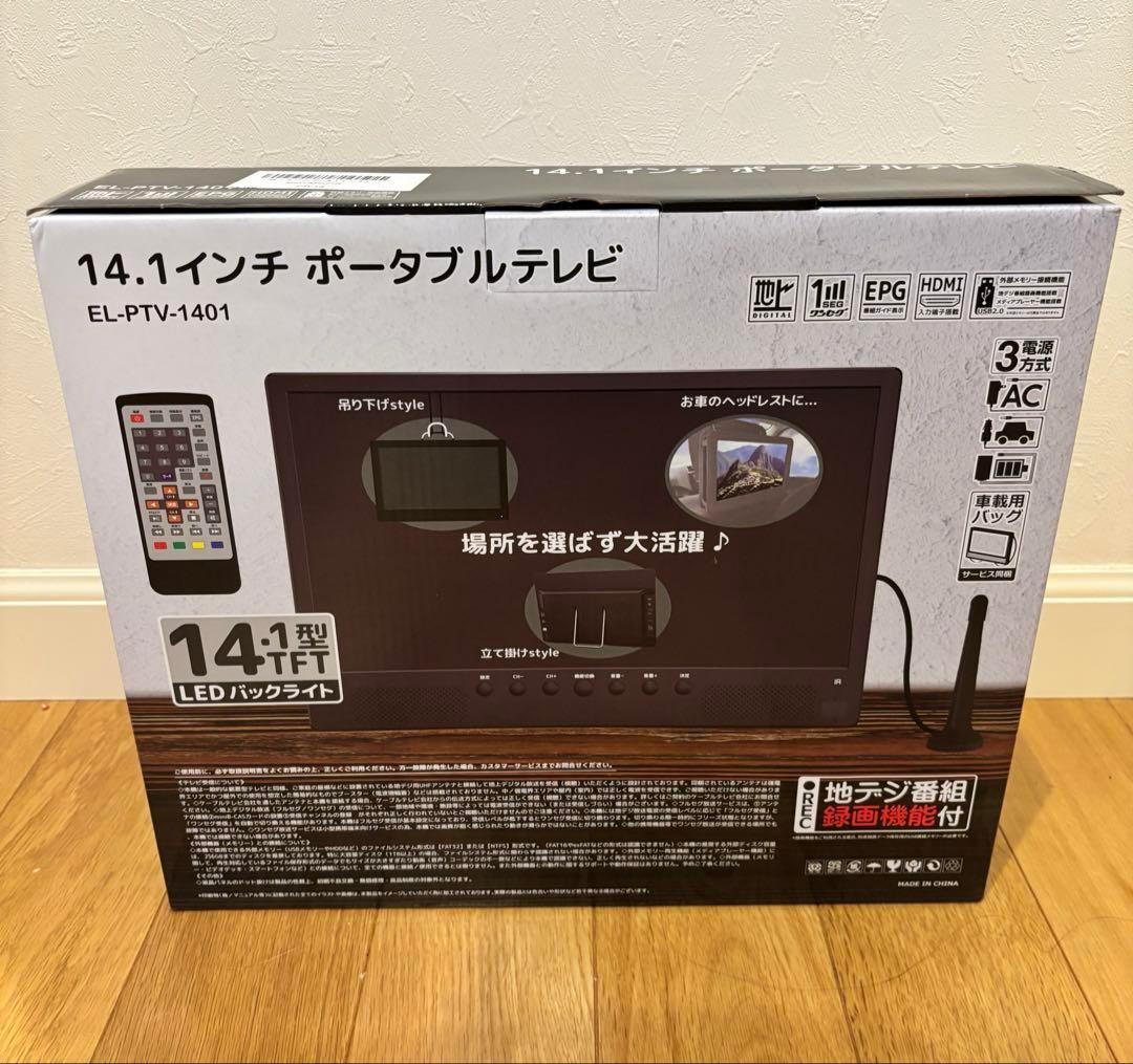 ポータブルテレビ テレビ小型 14.1インチ 新品未使用