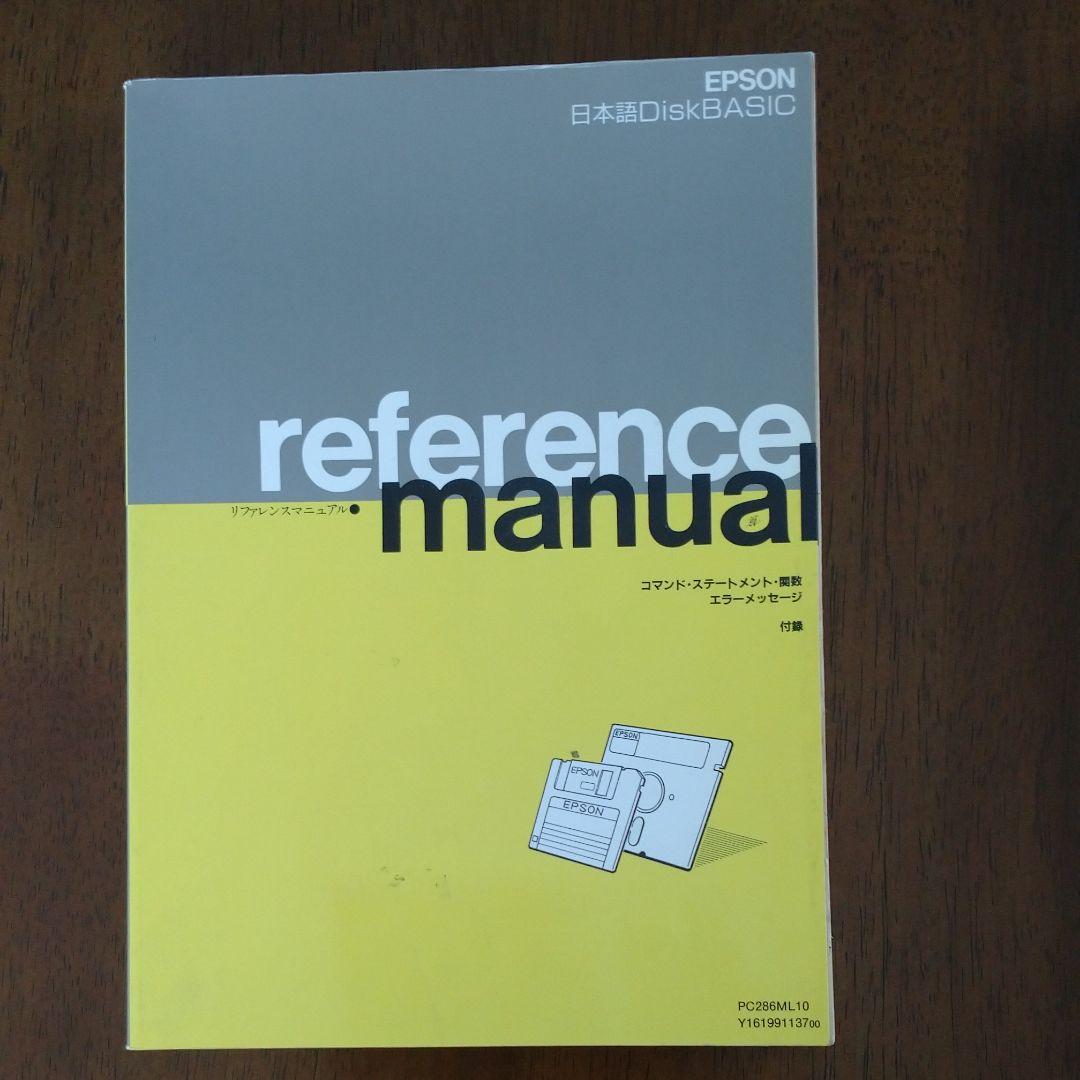 エプソン 日本語 Disk BASIC