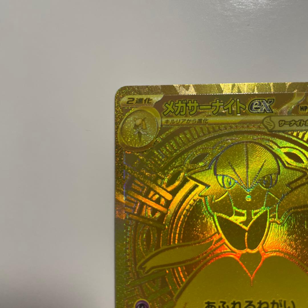 メガサーナイト ex 092/063 MUR