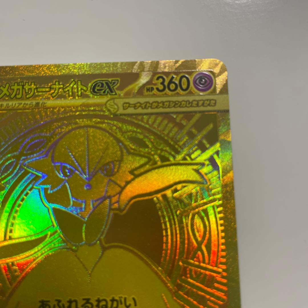 メガサーナイト ex 092/063 MUR