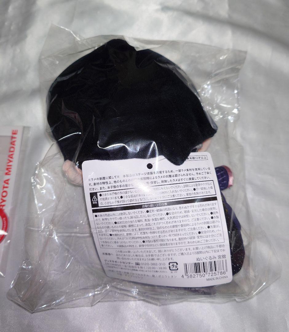 宮舘涼太 ぶら下がらないすのチルBIGぬいぐるみ ON アクスタ キーホルダー