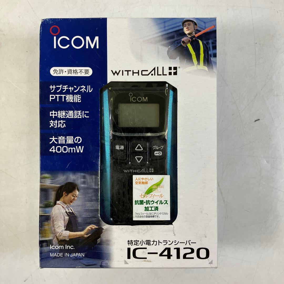 【ひとつ未使用】 ICOM アイコム IC-4120 トランシーバー 2台セット