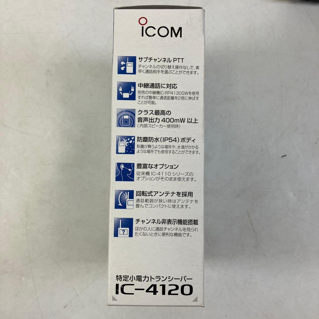 【ひとつ未使用】 ICOM アイコム IC-4120 トランシーバー 2台セット