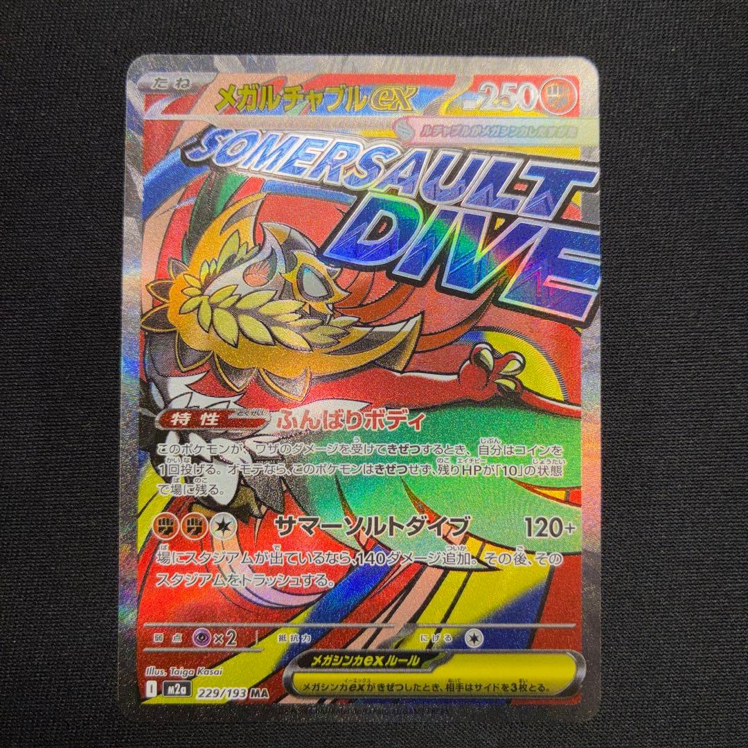 【豪華・美品MA】メガカイリュー/メガルカリオ/メガディアンシー 15枚セット