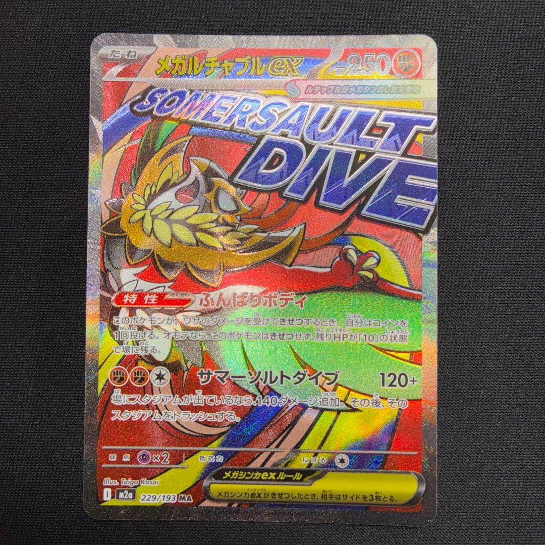 【豪華・美品MA】メガカイリュー/メガルカリオ/メガディアンシー 15枚セット