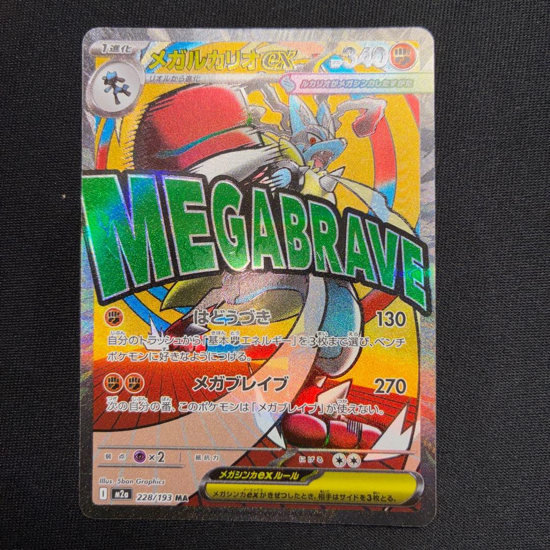 【豪華・美品MA】メガカイリュー/メガルカリオ/メガディアンシー 15枚セット