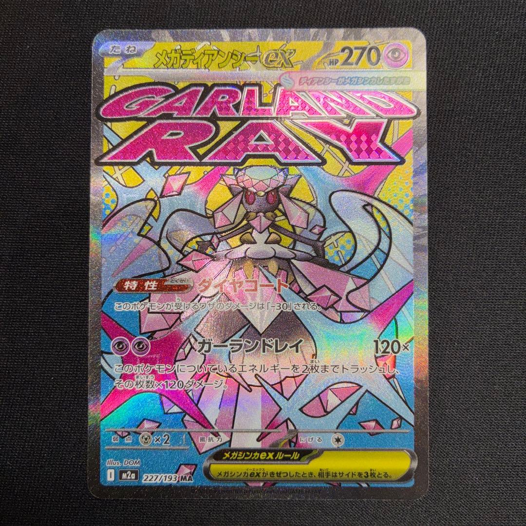 【豪華・美品MA】メガカイリュー/メガルカリオ/メガディアンシー 15枚セット