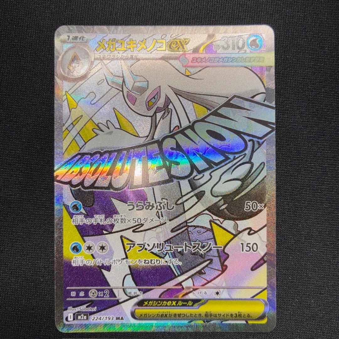 【豪華・美品MA】メガカイリュー/メガルカリオ/メガディアンシー 15枚セット